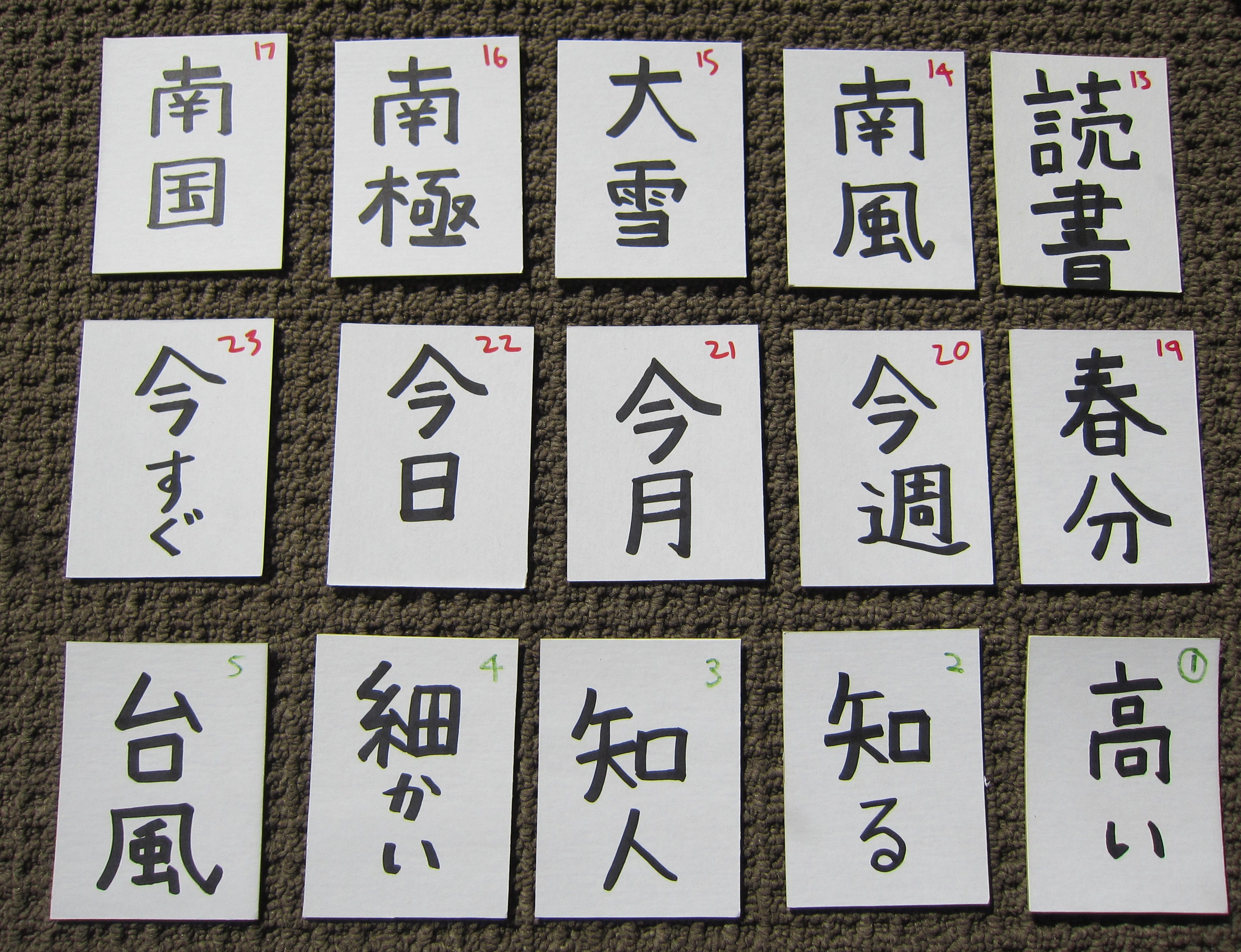 もっと手作り漢字カード